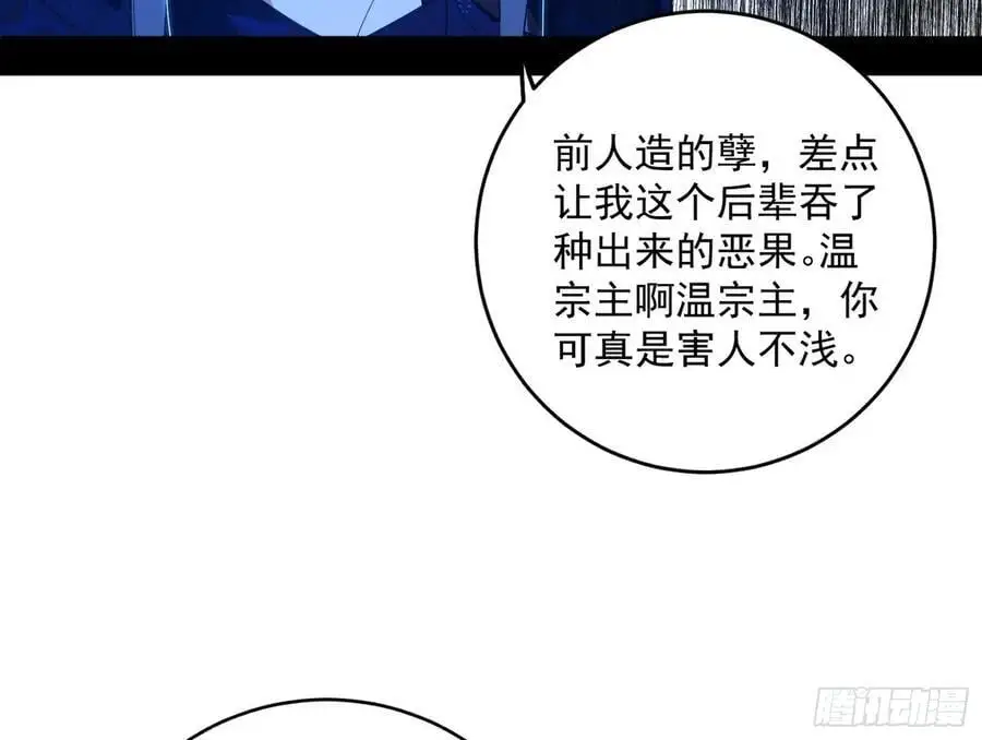 我为邪帝10漫画,兰因絮果，女萝心经，谢焱的反击2图