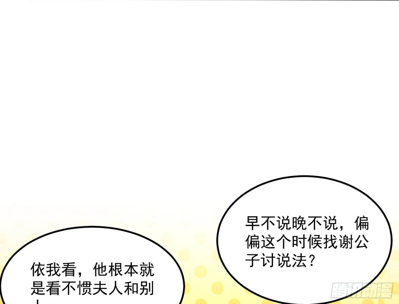 我为邪帝漫画免费观看漫画,错有错着1图