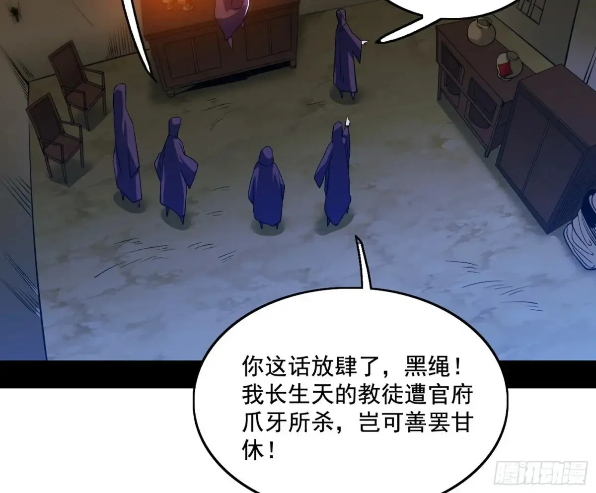 我为邪帝漫画在线免费观看漫画,围杀假魔罗4图