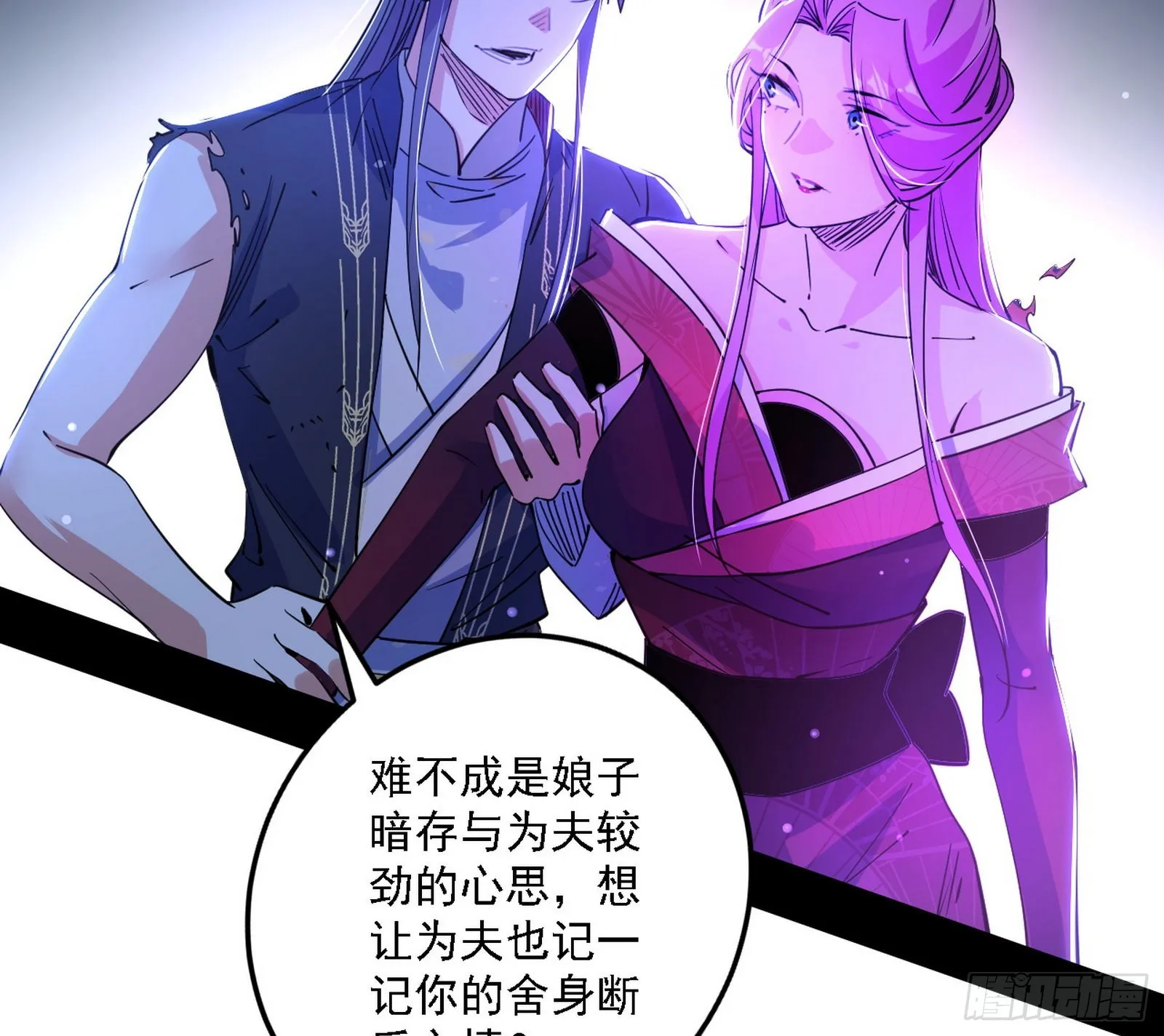 我为邪帝漫画,妖女本性与一念之间4图