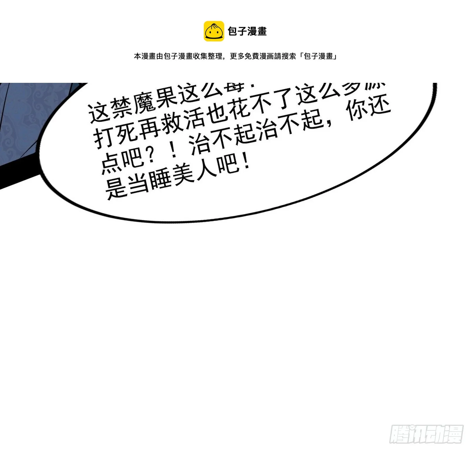 我为邪帝20话完整版漫画,栽赃陷害1图