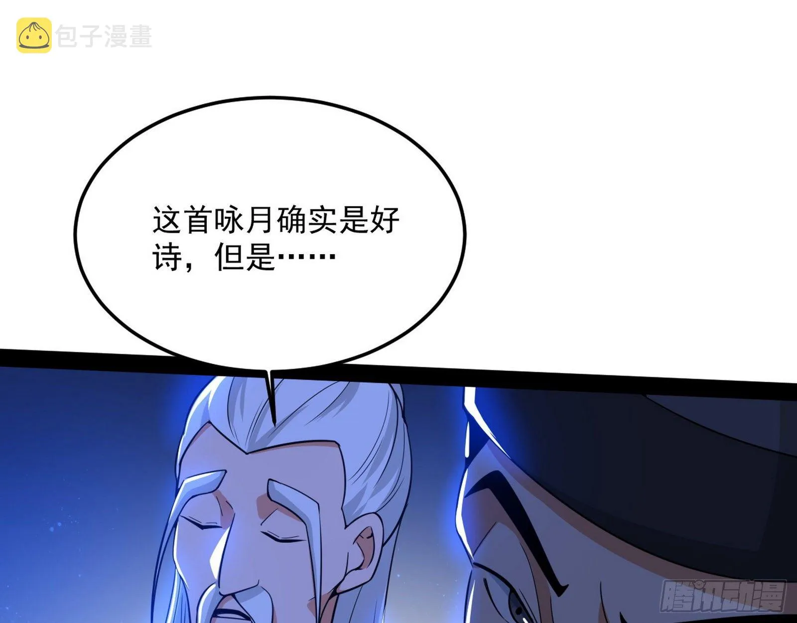 我为邪帝漫画免费阅读下拉式六漫画最新漫画,要丢脸了？3图