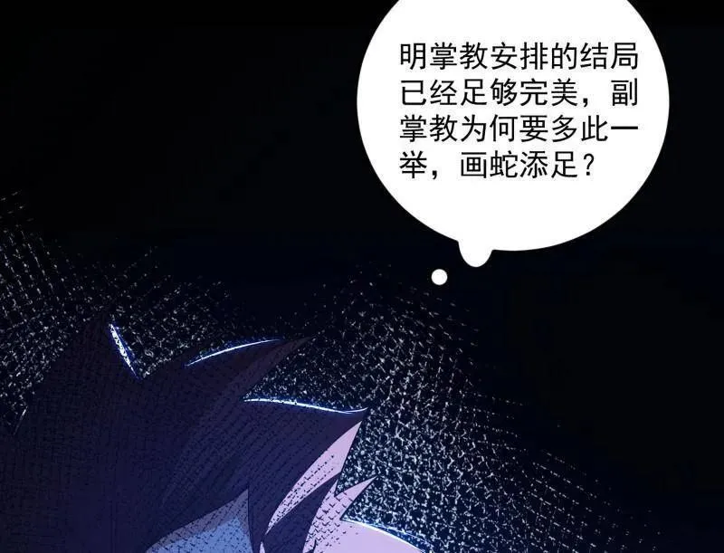 我为邪帝全集漫画,第465话 妙手回春？5图