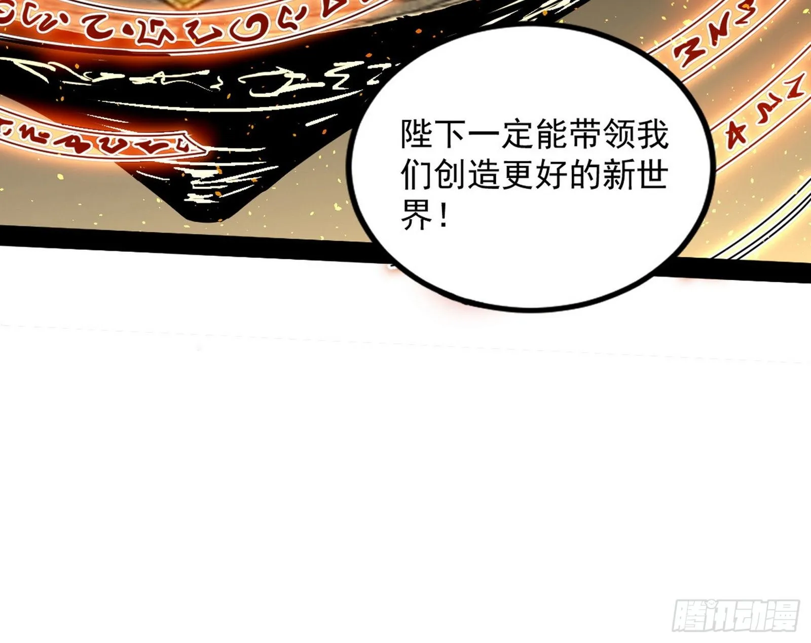 我为邪帝原著小说漫画,大义3图