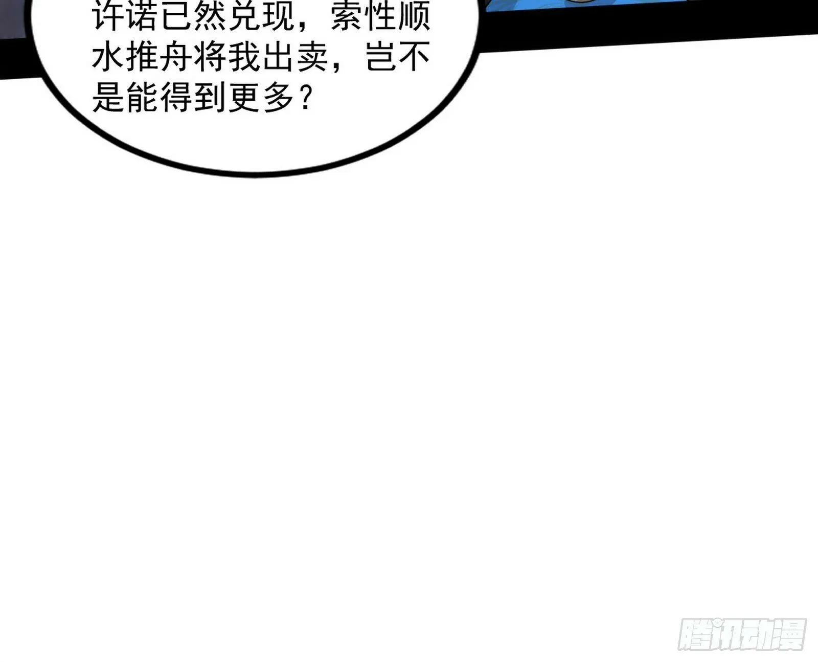 我为邪帝第二季漫画,颜如玉的忠告与谢焱的恼怒2图