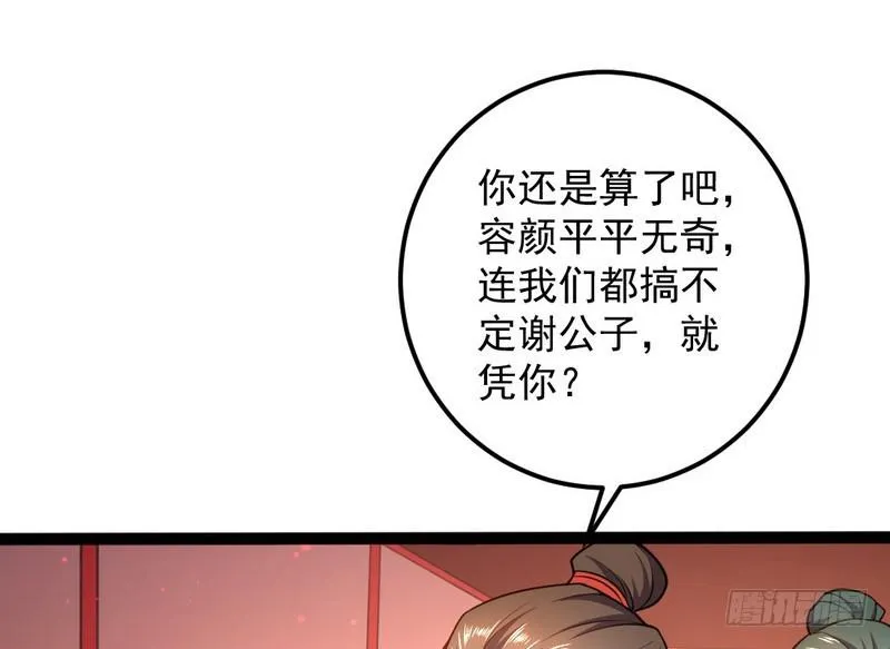 我为邪帝漫画免费阅读下拉式酷漫屋漫画,强中更有强中手1图