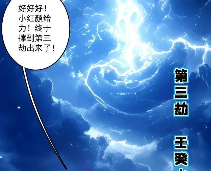 我为邪帝漫画,第535话 这是星劫？！5图