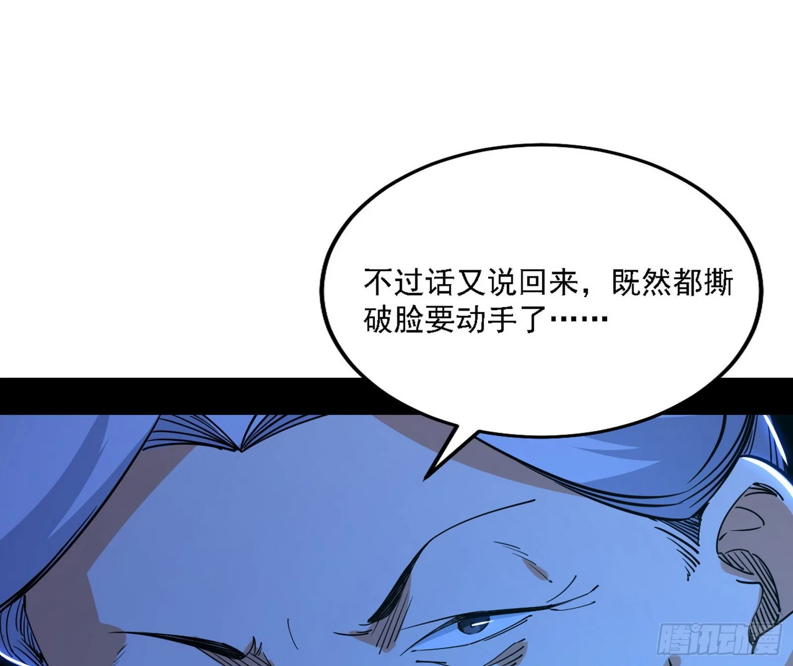 我为邪帝原著小说漫画,冲啊！并肩子上4图