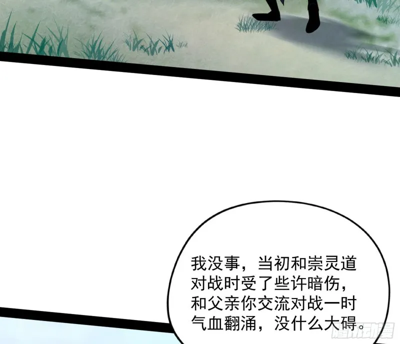 我为邪帝下拉式六免费阅读章节漫画,有惊无险2图