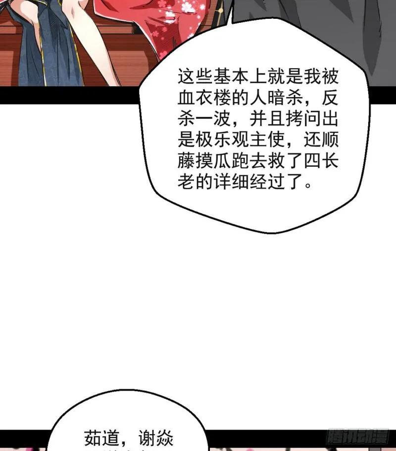 我为邪帝漫画在线免费观看漫画,攘外必先安内3图