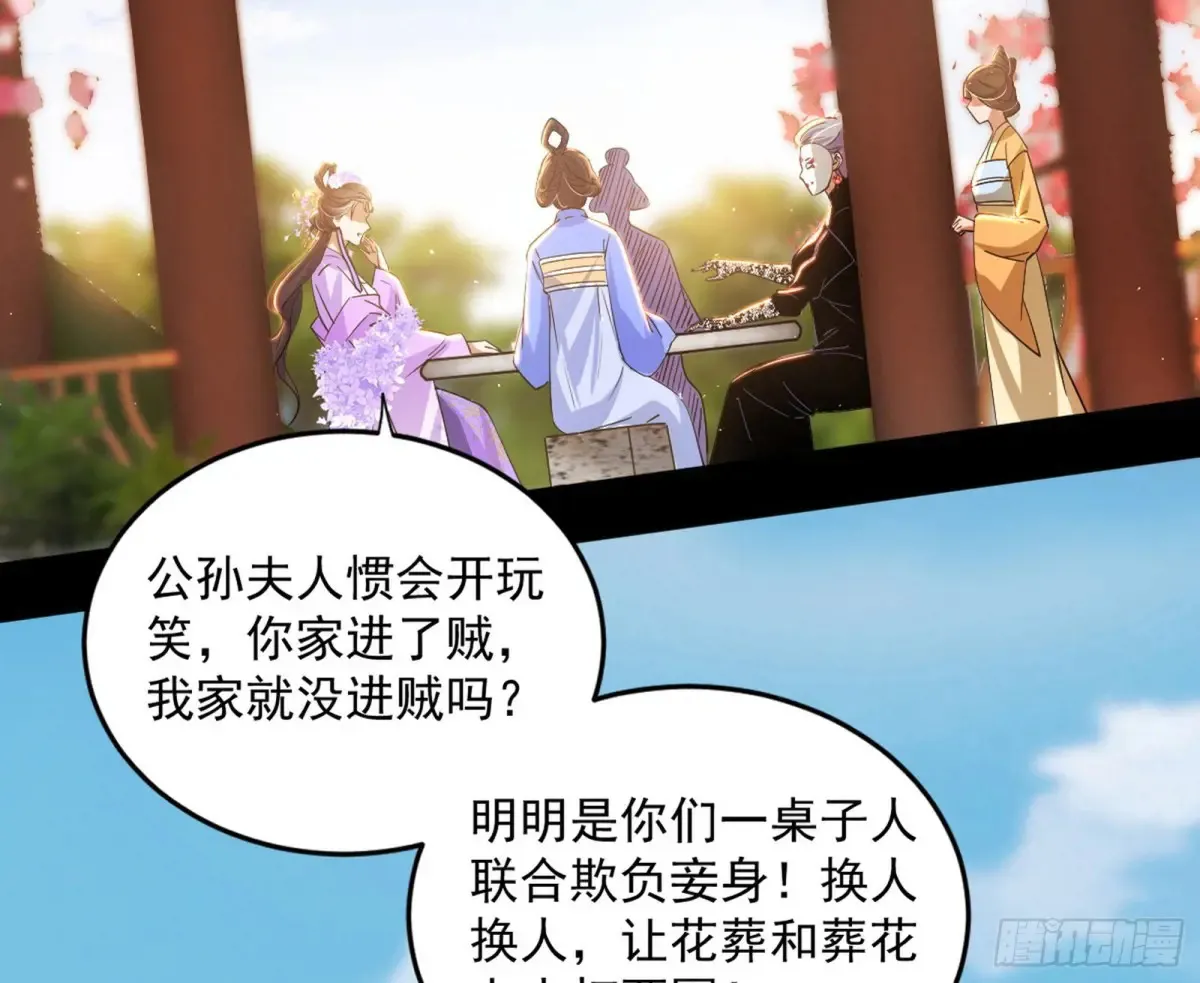 我为邪帝9漫画,假魔罗现踪和谢焱的算盘4图