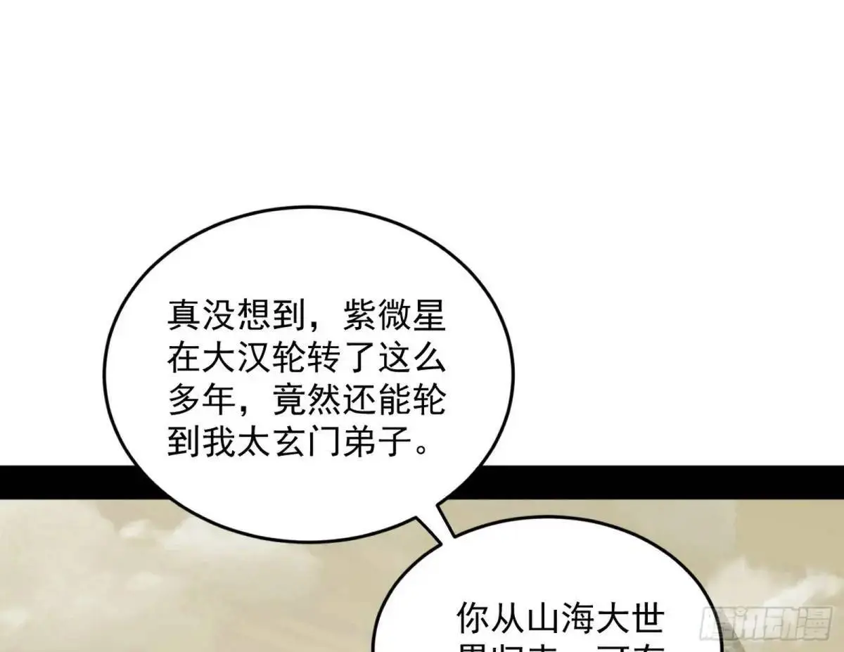 我为邪帝漫画,域外诸天真相和练绮罗的约会3图