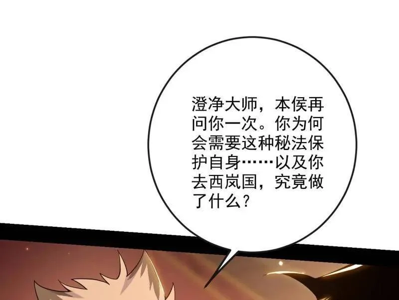 我为邪帝第二季漫画,第486话 困局4图