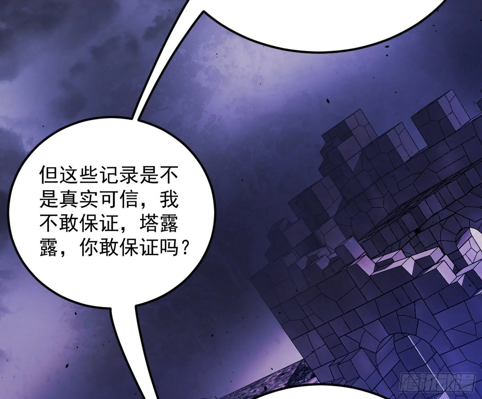 我为邪帝漫画在线免费观看漫画,我是命运之子，我是世界的宠儿！3图