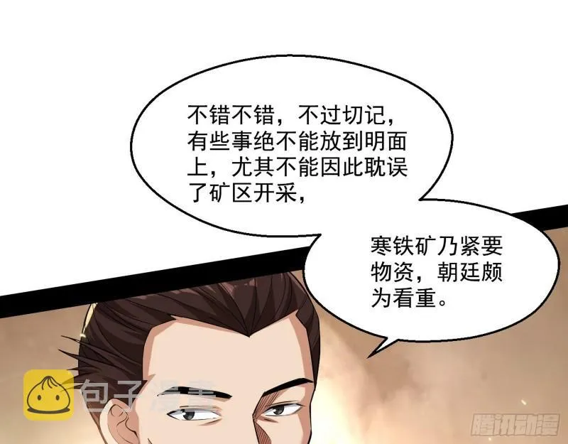 我为邪帝第一集漫画,八鬼抬轿5图