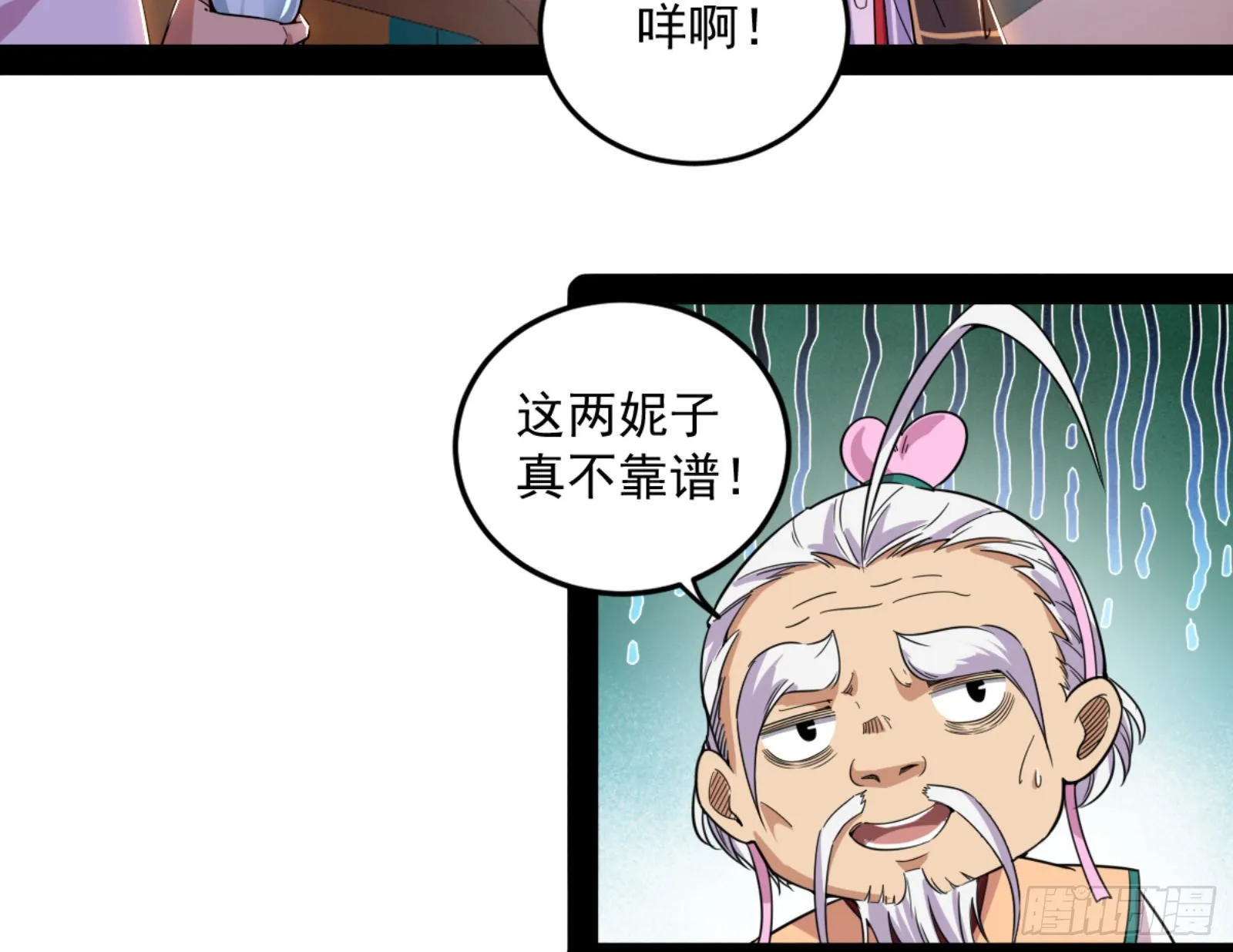 我为邪帝境界划分漫画,九宗大会的机缘4图