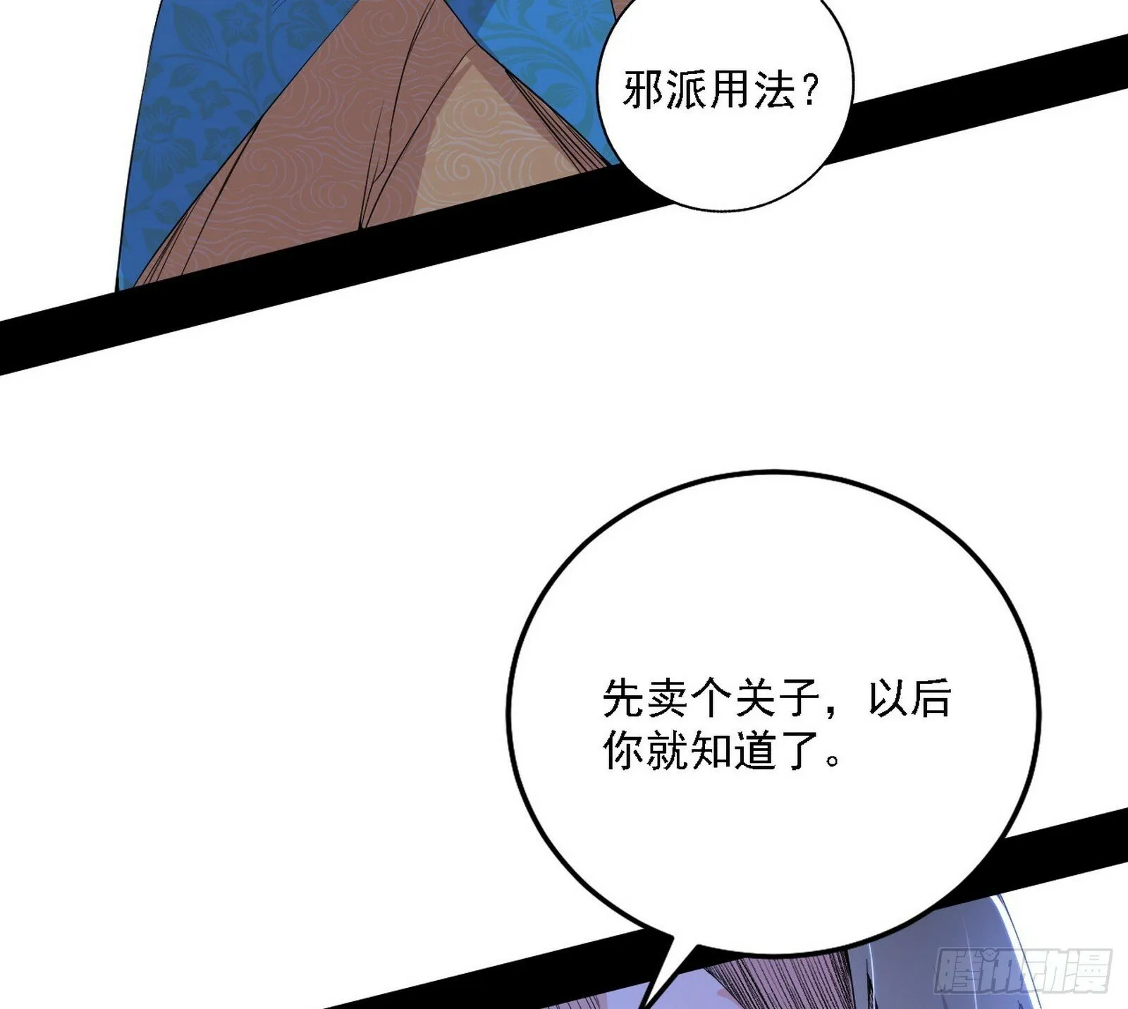 我为邪帝贴吧漫画,心如蛇蝎颜如玉3图