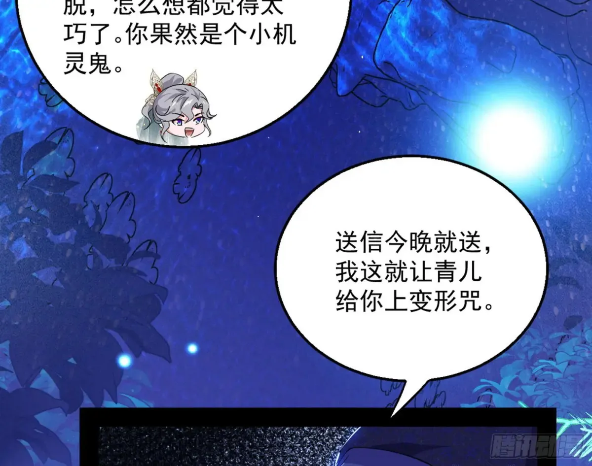 我为邪帝免费全集下拉式奇妙漫画漫画,兴风作浪的福音使3图