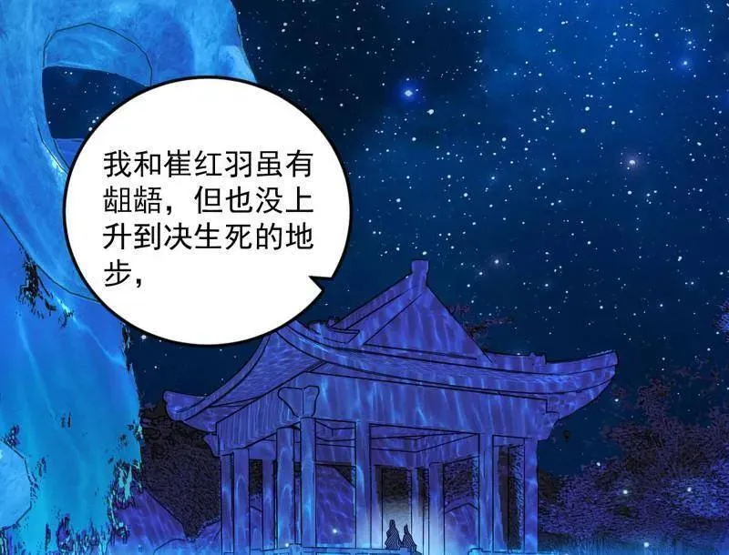 我为邪帝在线观看漫画,第469话 郭隆的真正目的与练绮罗钓鱼5图