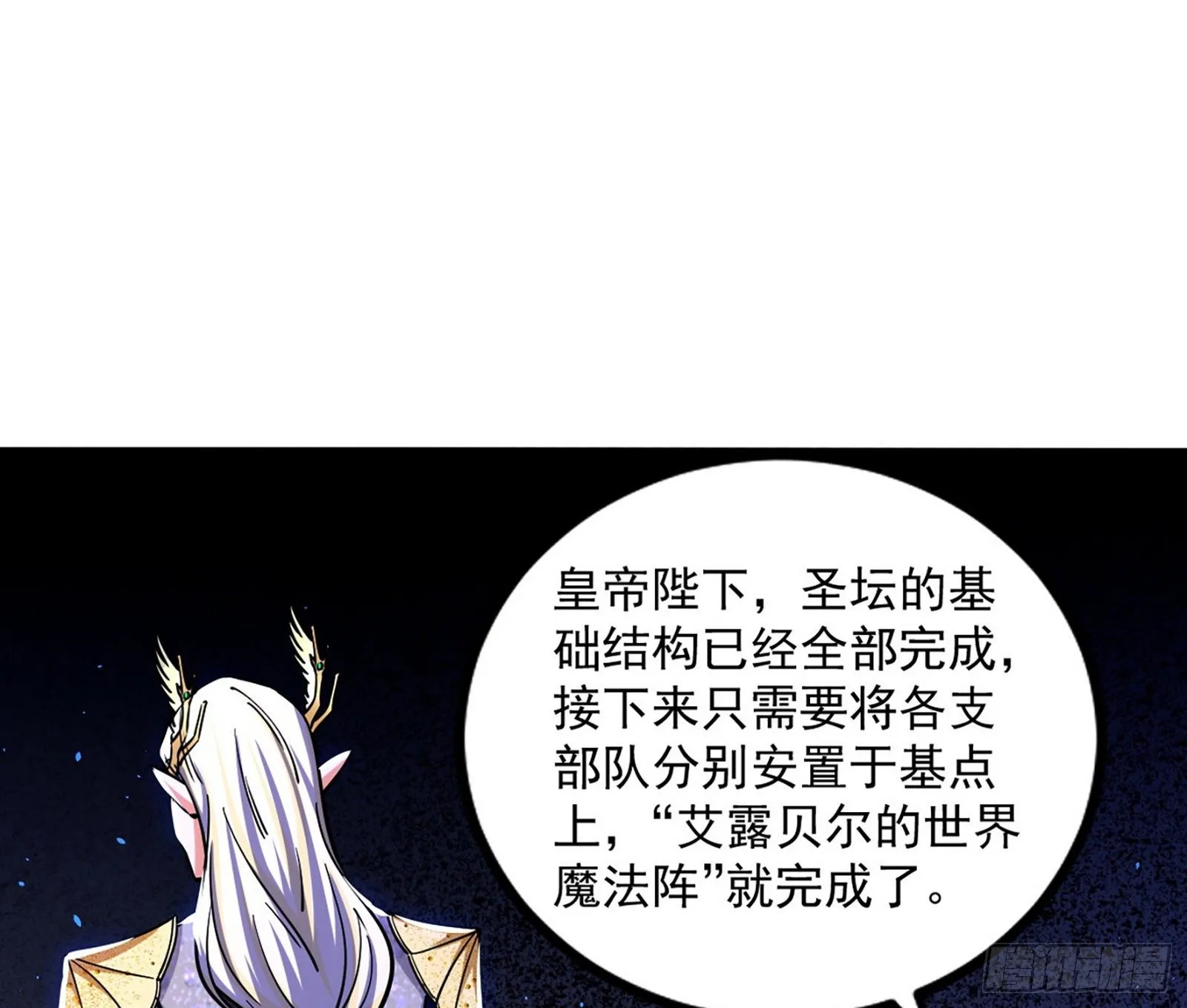 我为邪帝原著小说漫画,大义3图