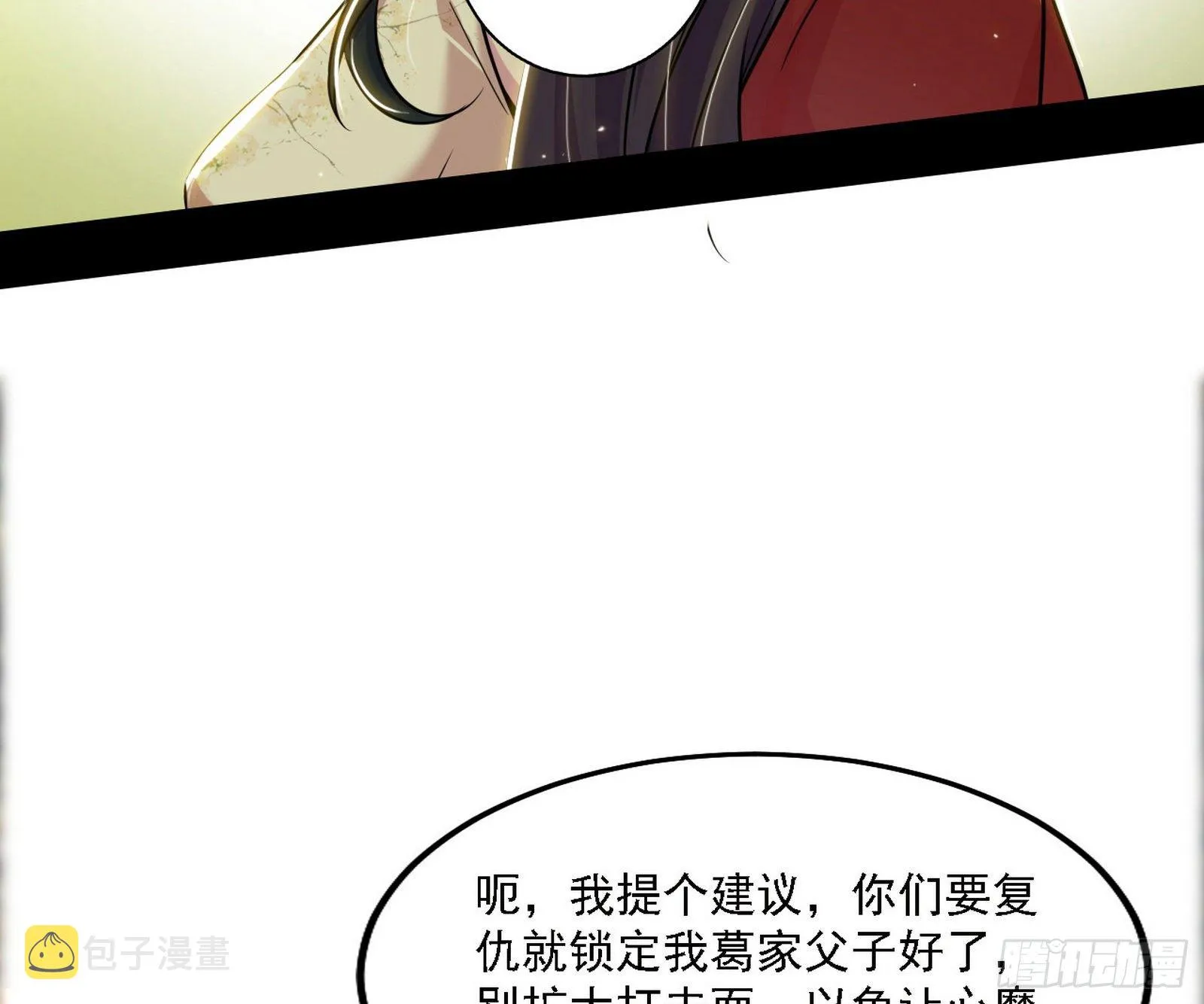 我为邪帝漫画免费看漫画,假作真时真亦假4图