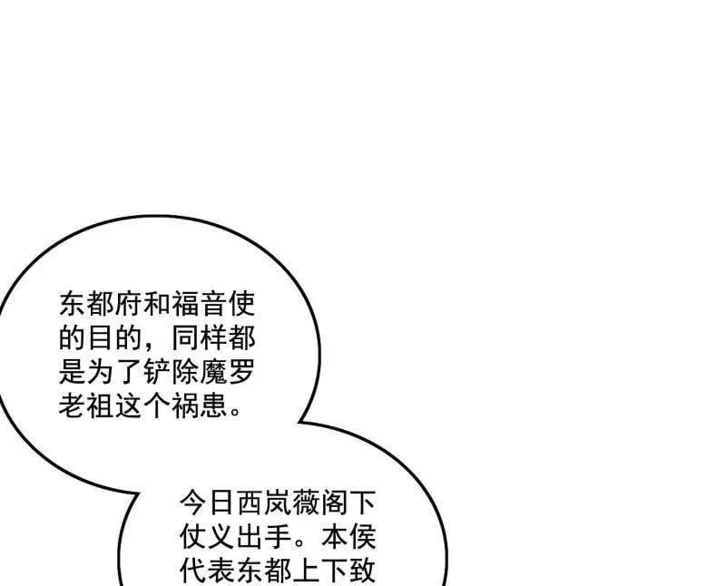 我为邪帝6漫画免费阅读漫画,第482话 大吹法螺5图