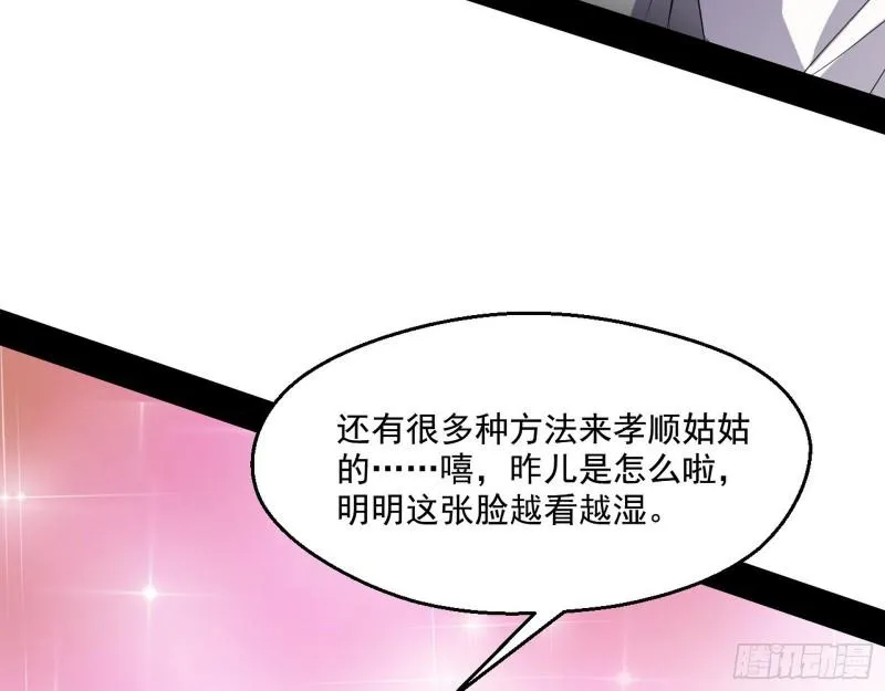 我为邪帝第20集漫画,父慈子孝5图