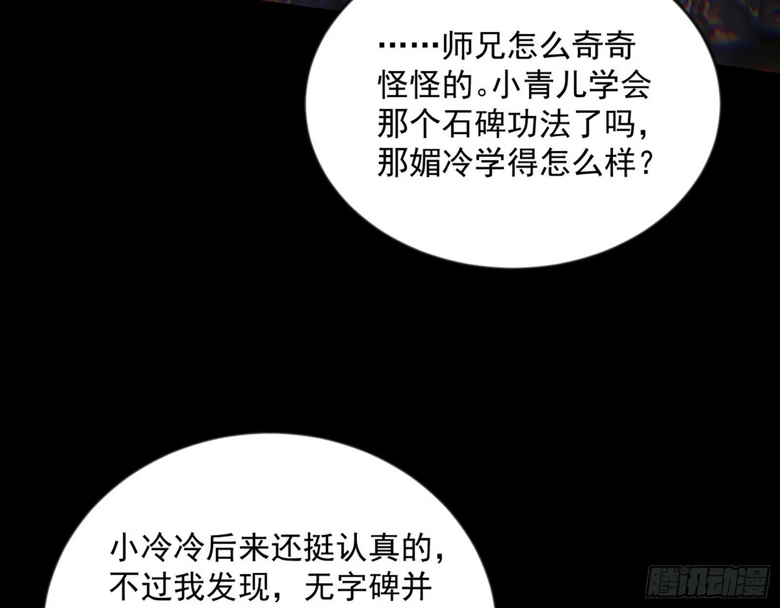 我为邪帝贴吧漫画,青儿望气术与媚冷说话了！4图