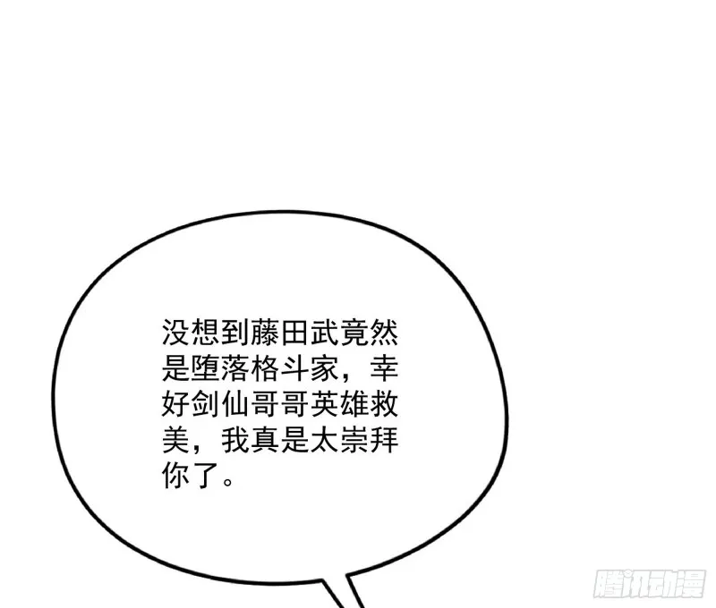 我为邪帝境界划分漫画,天鲸霸拳，夭寿啊！4图