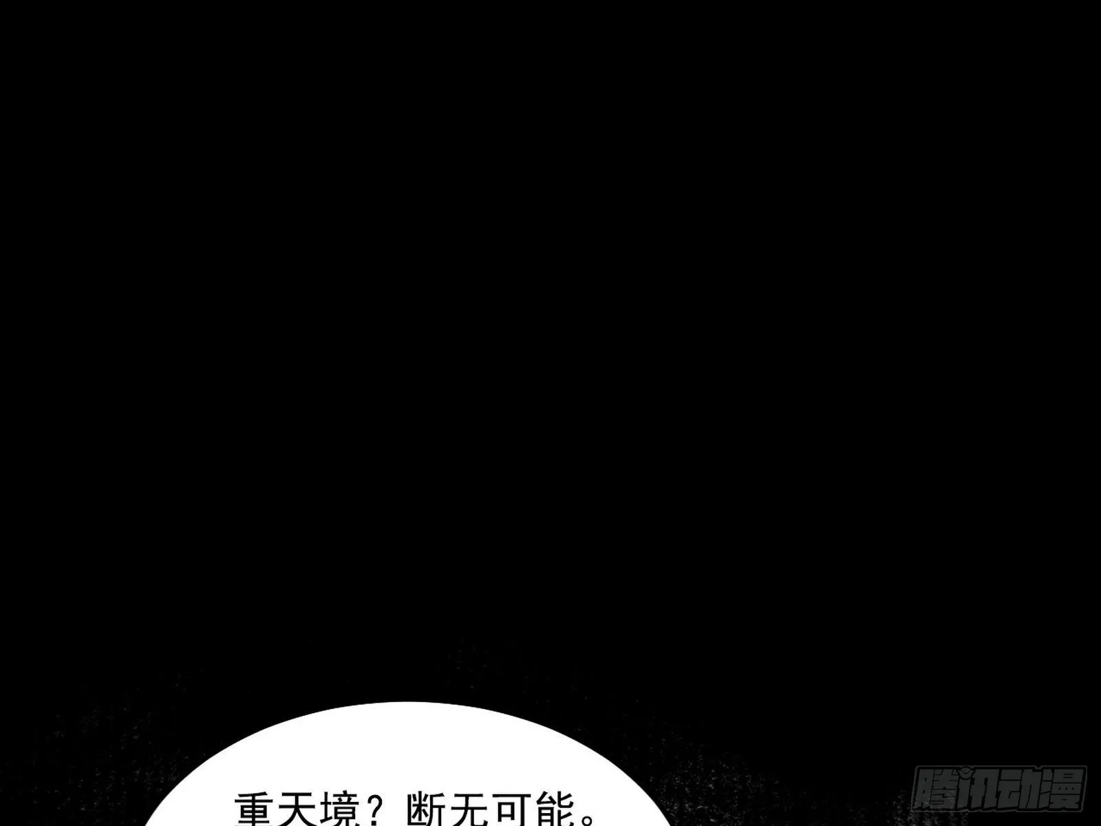 我为邪帝漫画漫画,魔罗老祖传天下2图