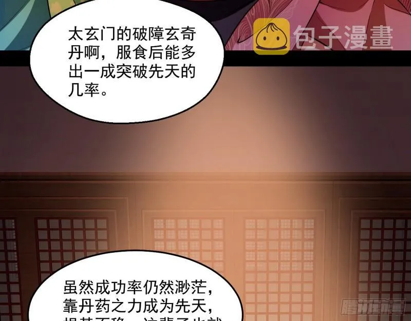 我为邪帝漫画在线免费观看漫画,谁给你们的胆子？4图