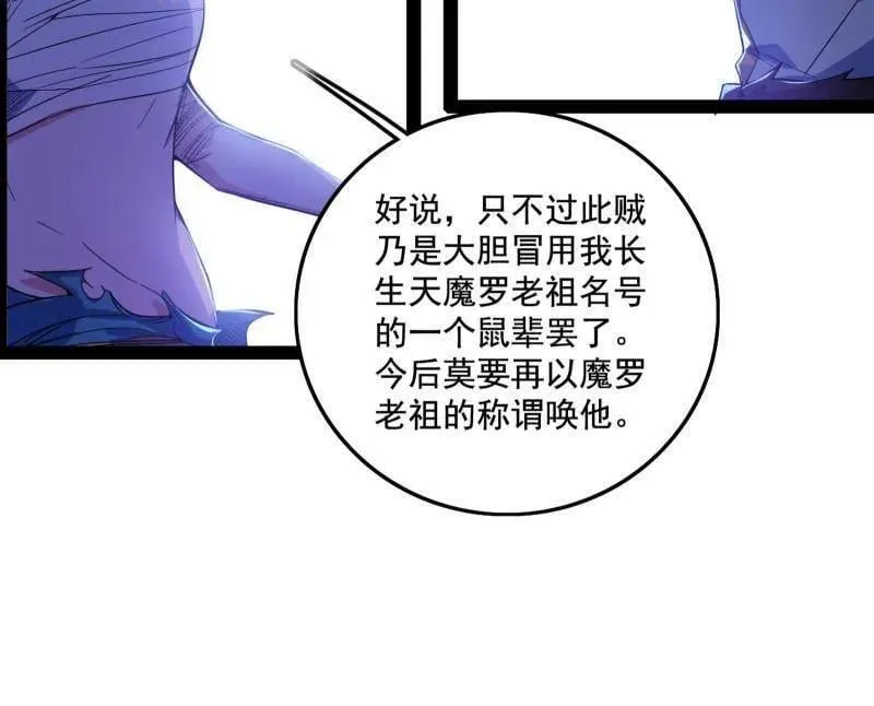 我为邪帝6漫画免费阅读漫画,第482话 大吹法螺2图