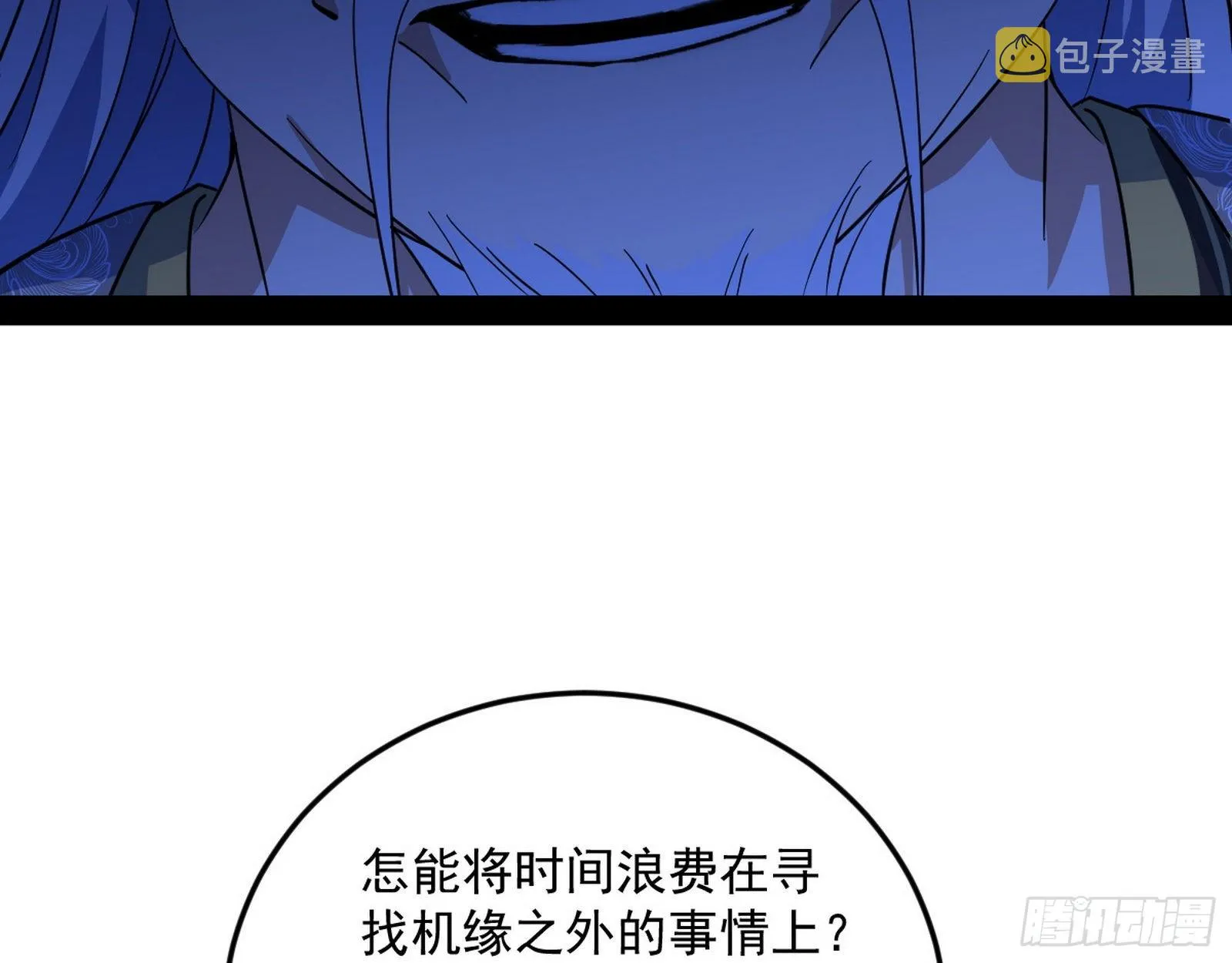 我为邪帝漫画,驱狼诱虎，双双入局4图