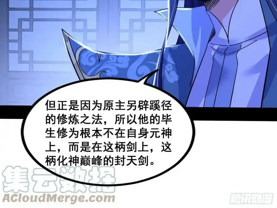 我为邪帝小说漫画,满级号就是爽3图