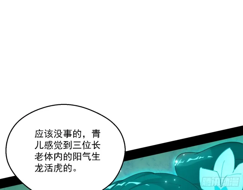 我为邪帝20话完整版漫画,柳暗花明4图