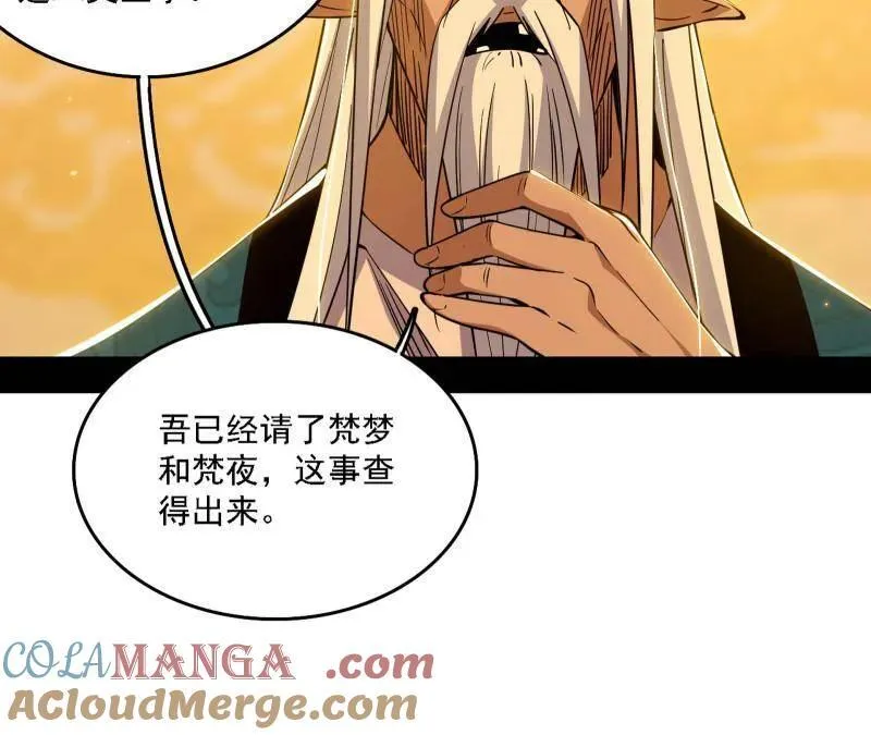 我为邪帝9漫画,第532话 阴差阳错4图