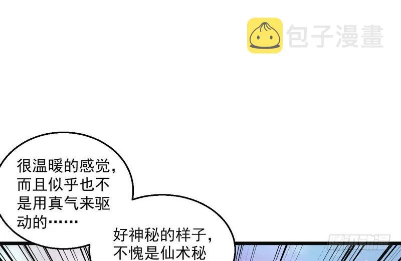 我为邪帝漫画免费阅读下拉奇妙漫画漫画,想要自救，先得自污2图