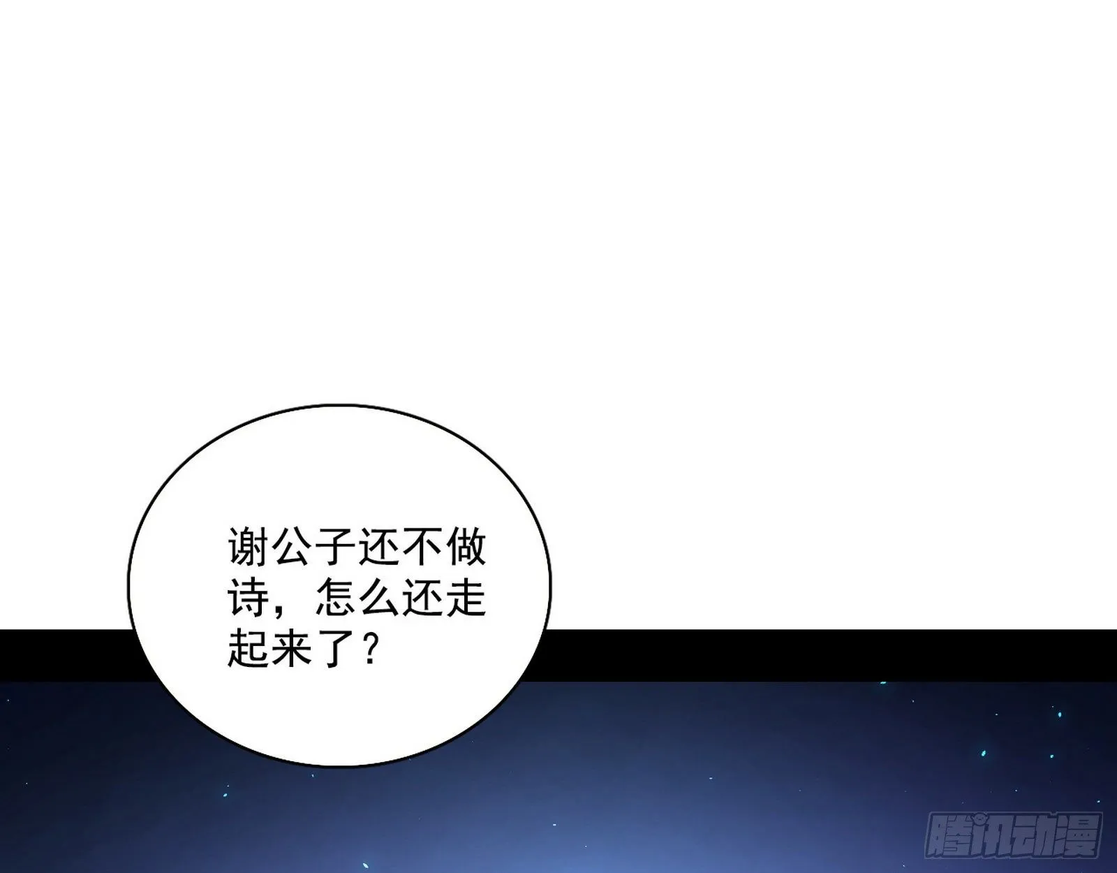 我为邪帝漫画,帝王诗3图