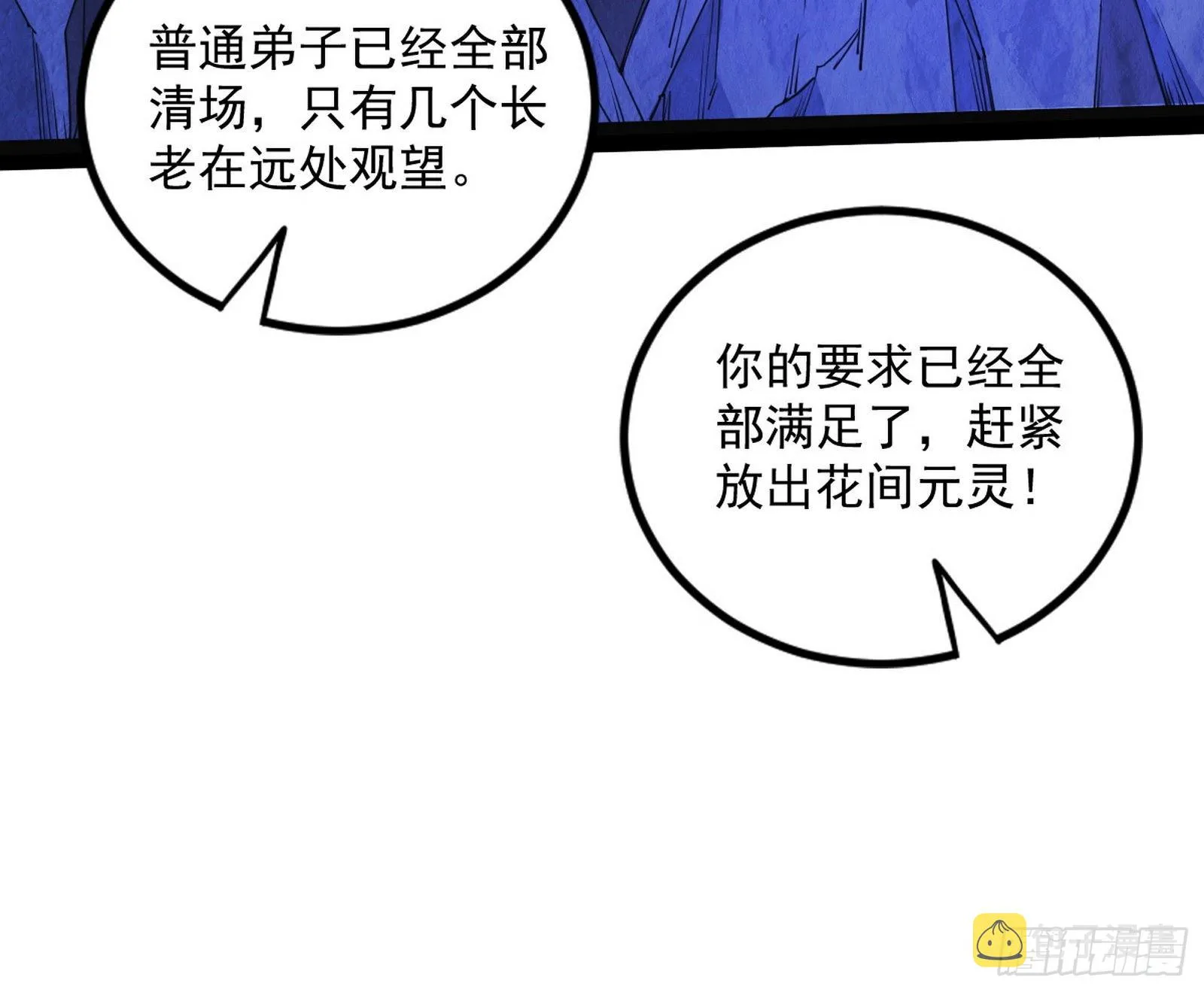 我为邪帝漫画,无赖战术和宗主现身5图