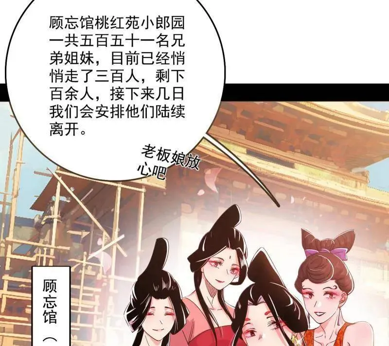 我为邪帝漫画免费阅读下拉式酷漫屋画漫画,第476话 变生肘腋2图