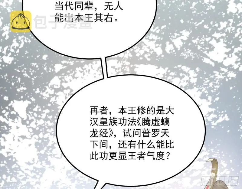 我为邪帝36漫画免费阅读漫画,锁定谢道韫2图