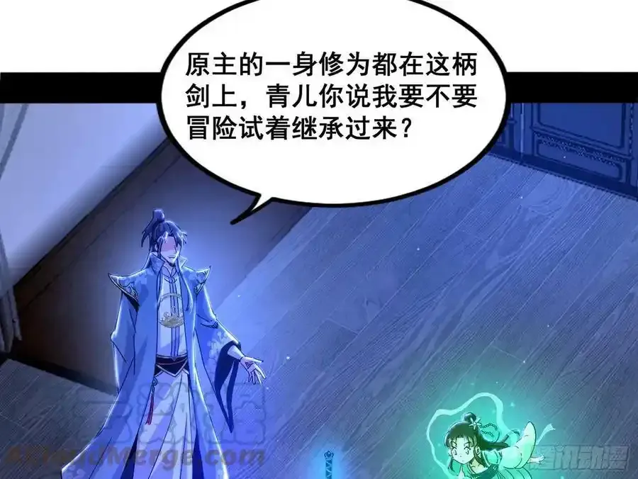 我为邪帝小说漫画,满级号就是爽4图