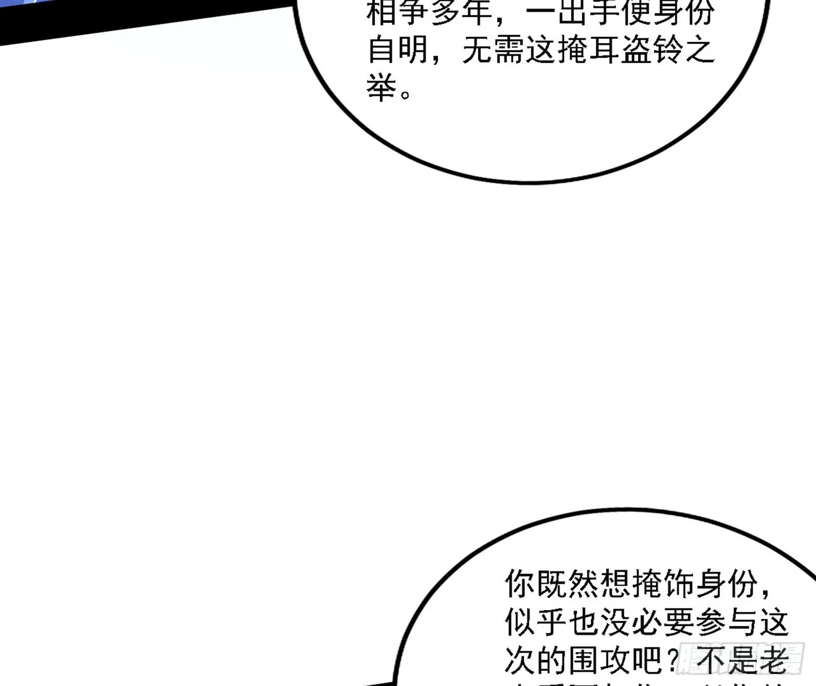 我为邪帝原著小说漫画,冲啊！并肩子上5图