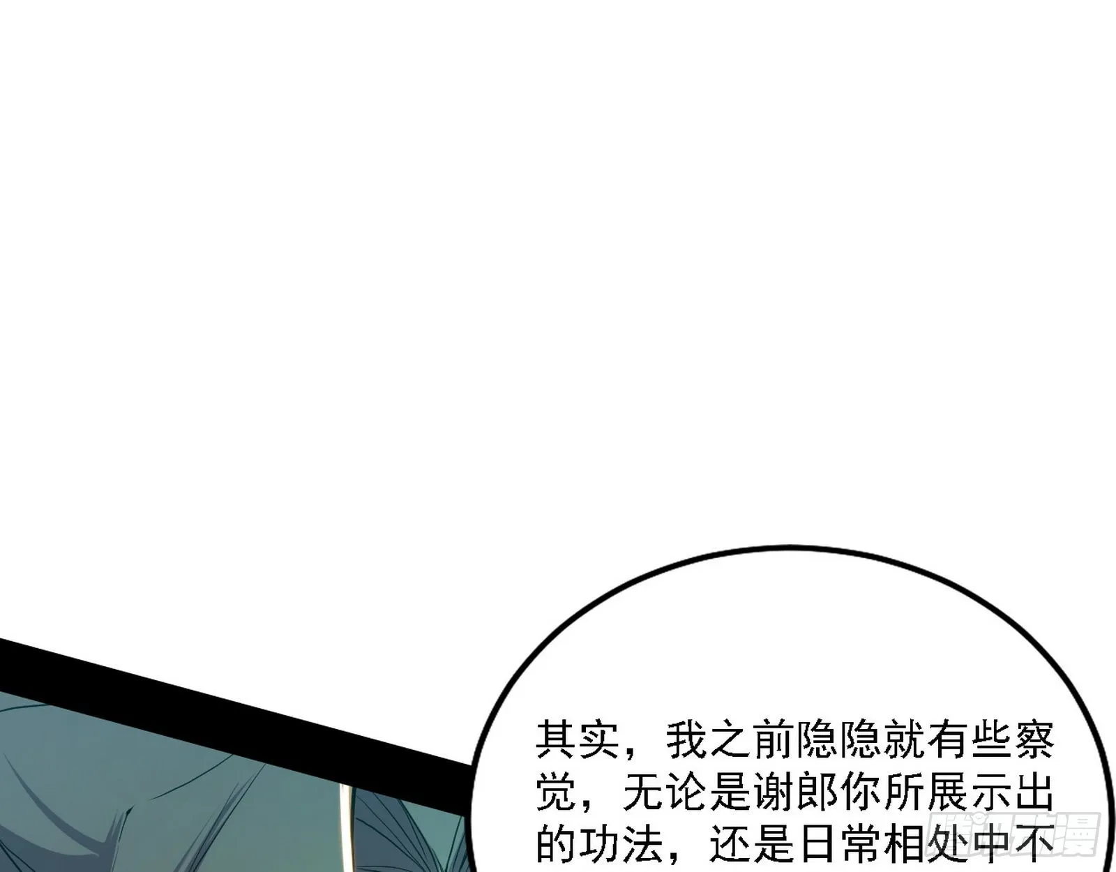 我为邪帝谢焱漫画,渣男秦心慈3图