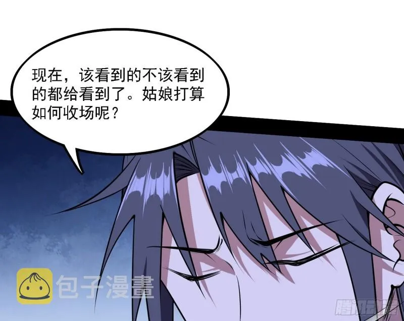 我为邪帝原著小说漫画,淫贼，看刀！5图