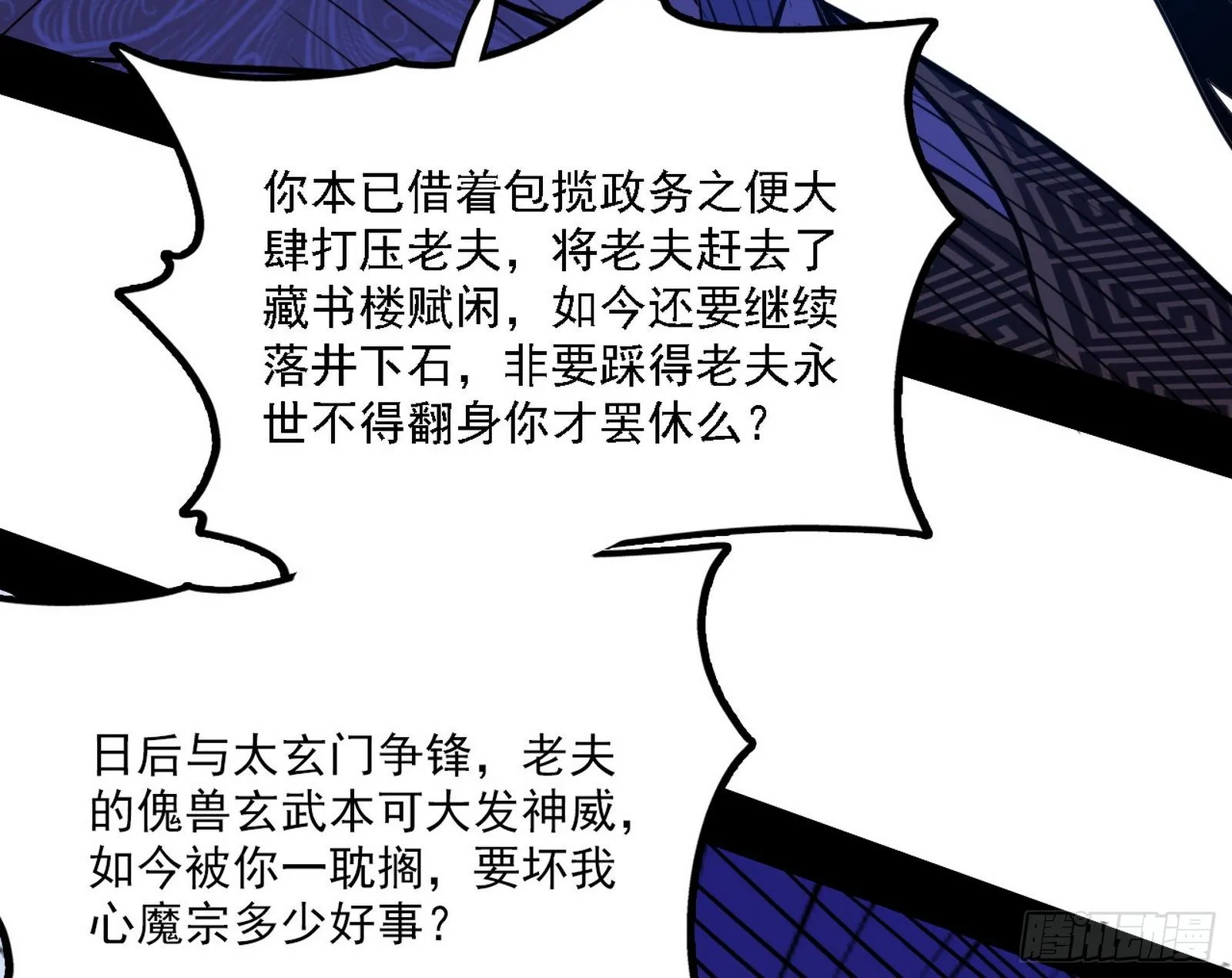 我为邪帝漫画,碰瓷与心魔宗内乱5图