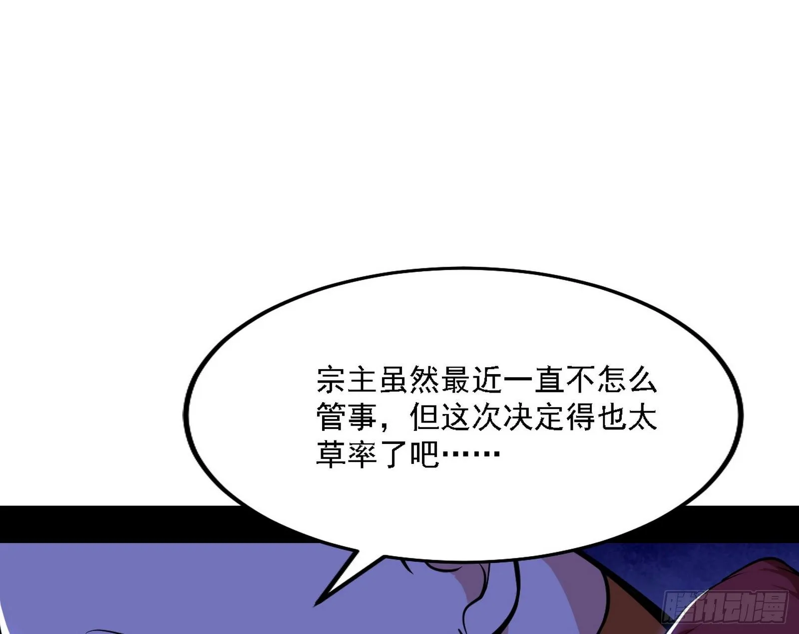 我为邪帝漫画,碰瓷与心魔宗内乱3图