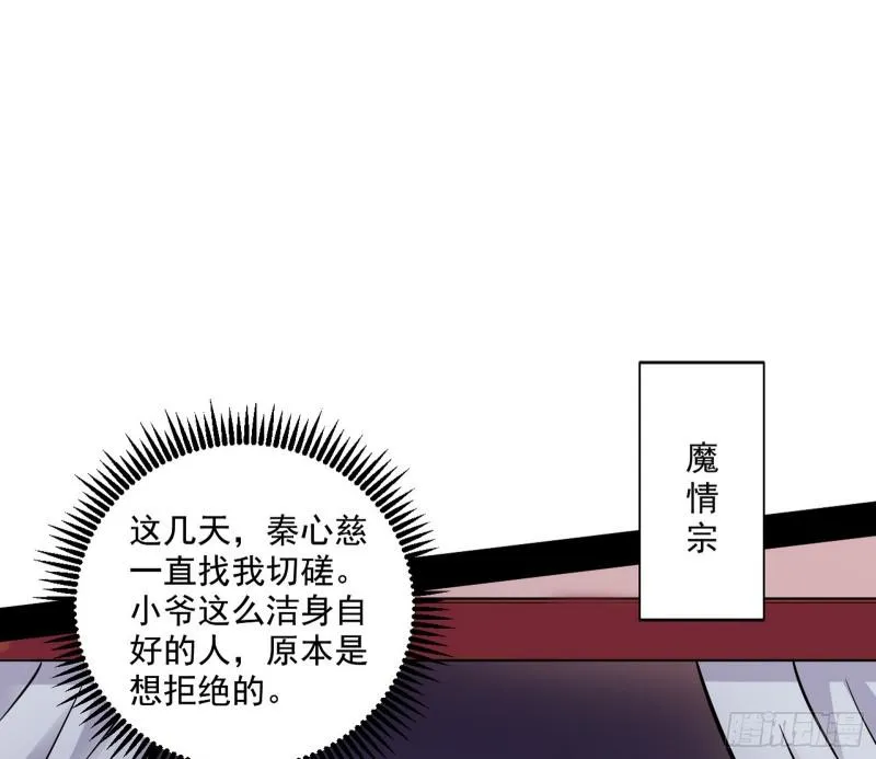 我为邪帝漫画,论功行赏2图