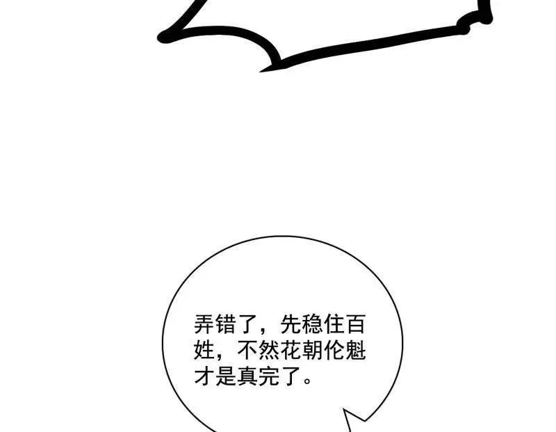 我为邪帝漫画免费阅读下拉式酷漫屋六漫画漫画,第470话 三姓家奴西岚薇5图