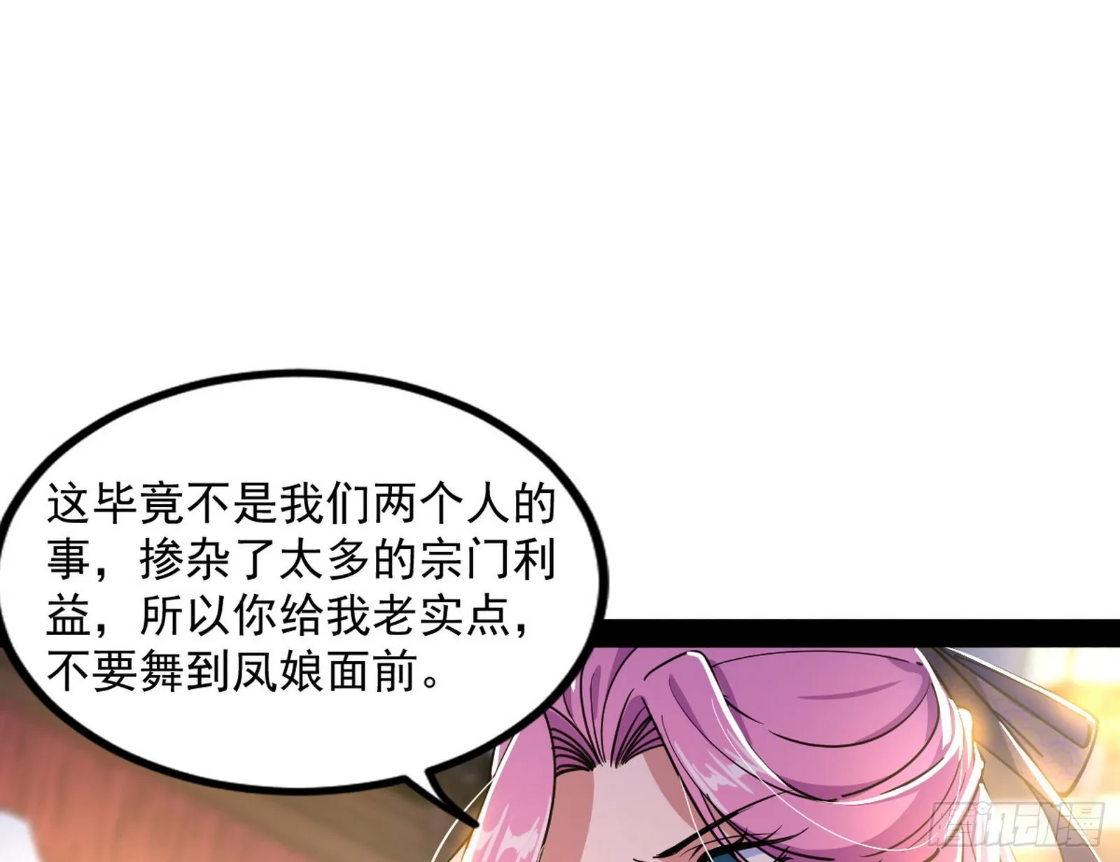 我为邪帝小说漫画,暴雷3图